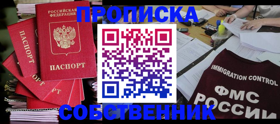 купить прописку в Ульяновской области