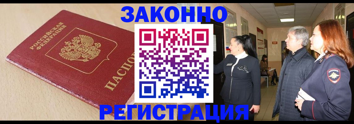 купить прописку в Ульяновской области